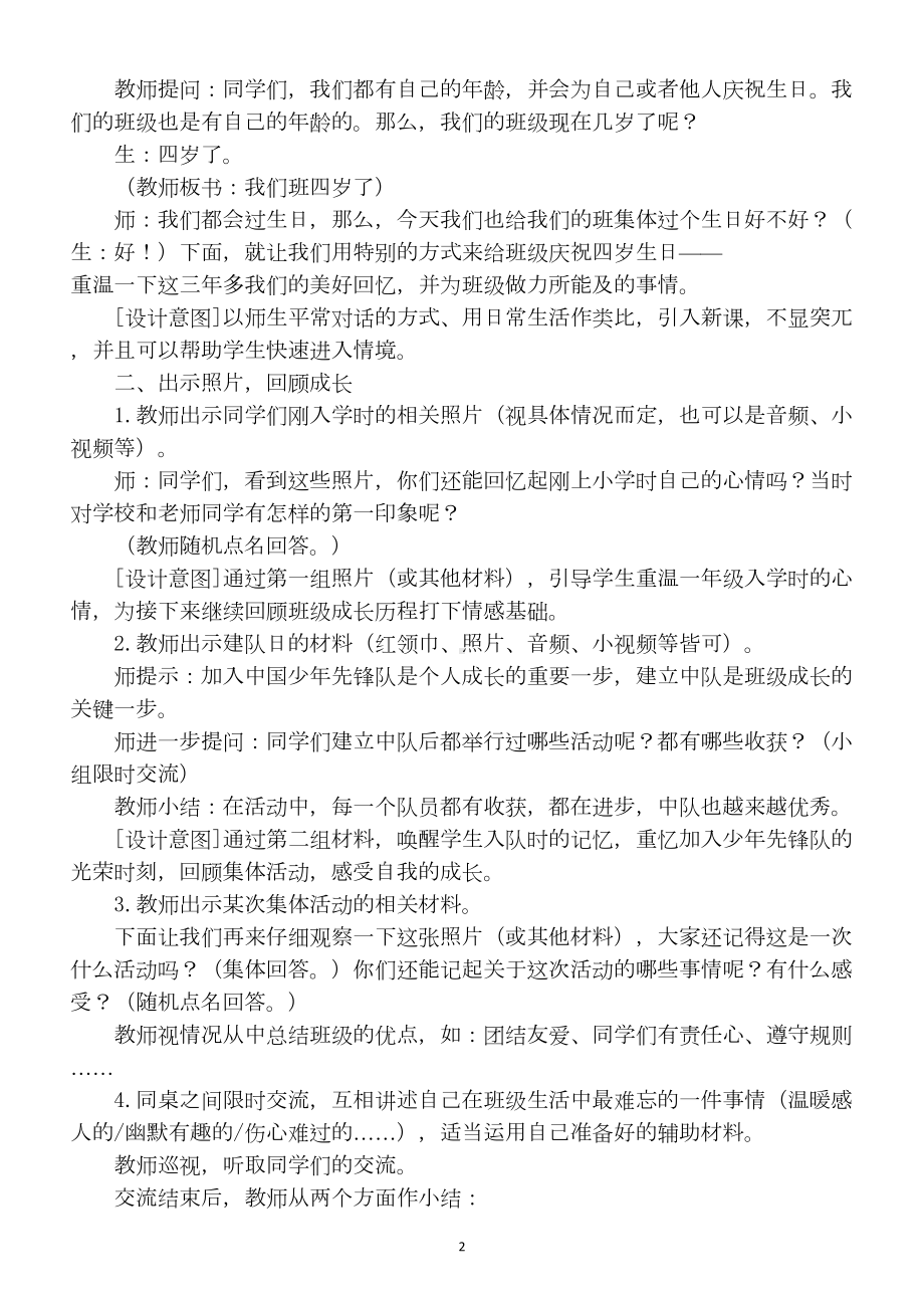 小学道德与法治部编版四年级上册全册教案(DOC 67页).docx_第3页