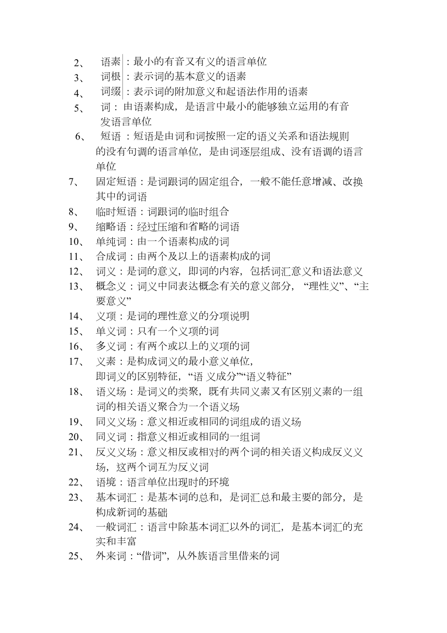 现代汉语知识点(DOC 12页).docx_第3页