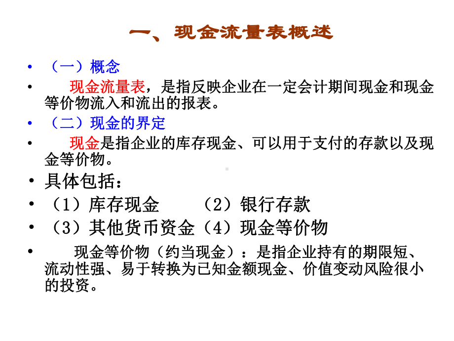 《现金流量表》讲解(直接法)解析课件.ppt_第3页