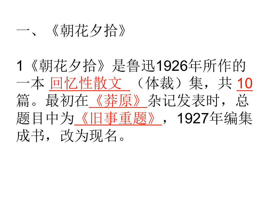 人教版八年级上名著导读及练习课件.ppt_第1页