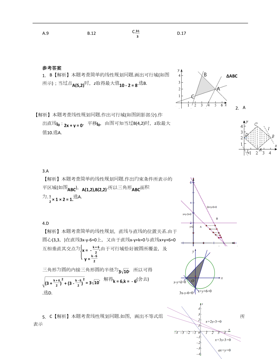 线性规划练习题(DOC 4页).doc_第2页