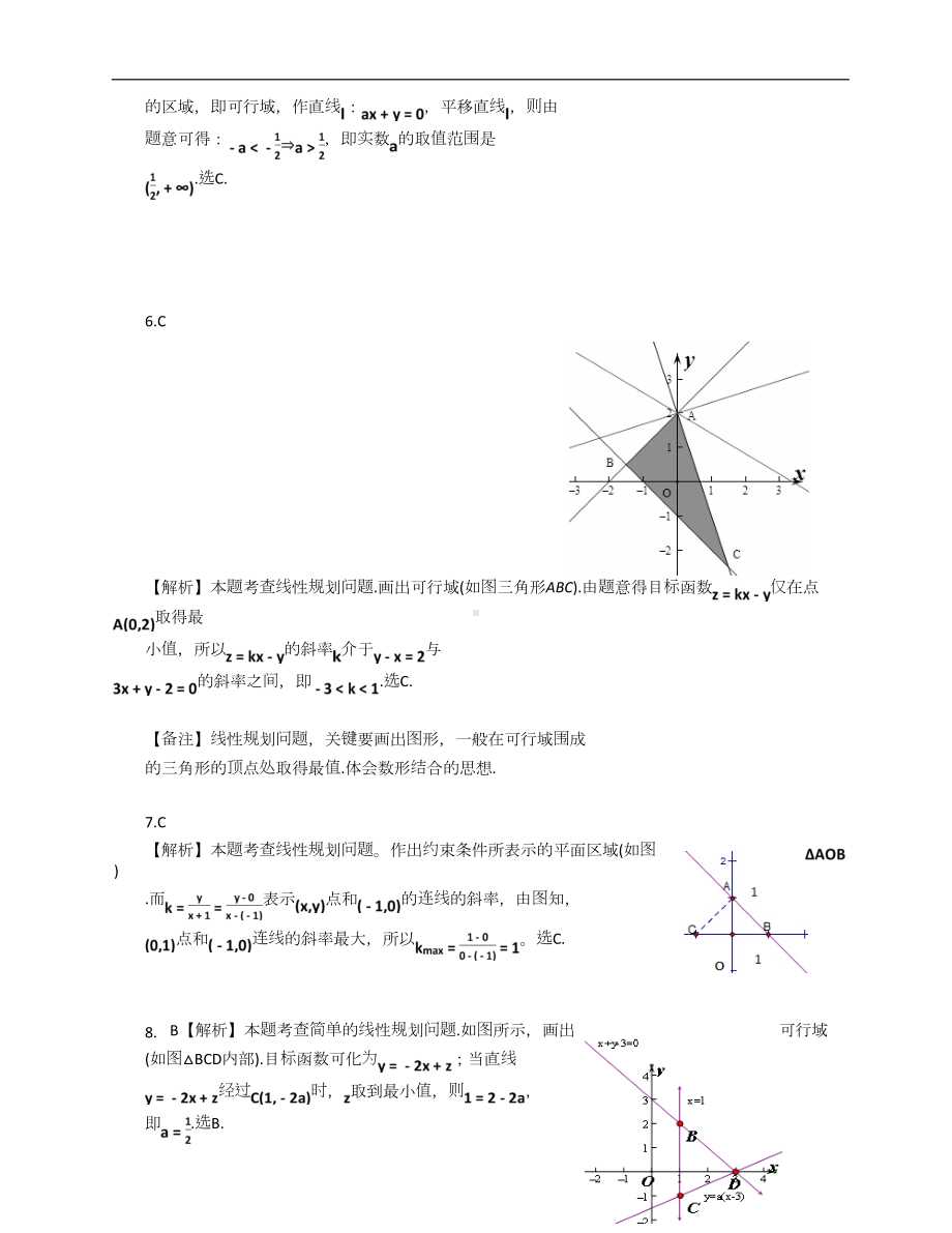 线性规划练习题(DOC 4页).doc_第3页