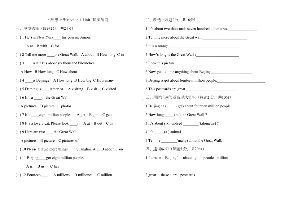 新版外研版(三起)六年级英语上册全册测试题及答案(DOC 28页).doc_第1页