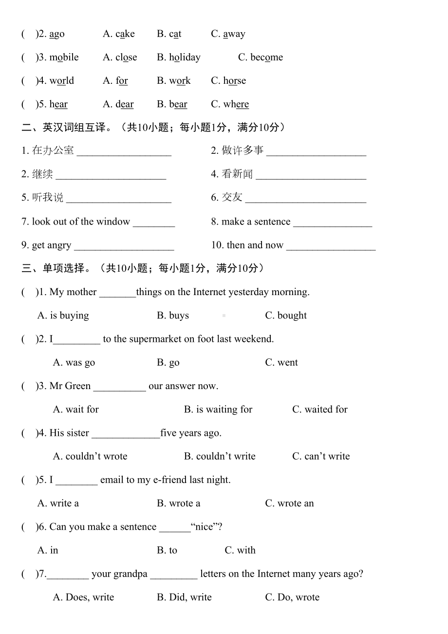 牛津译林英语六年级上册unit4-then-and-now-单元测试卷及答案(DOC 10页).docx_第2页