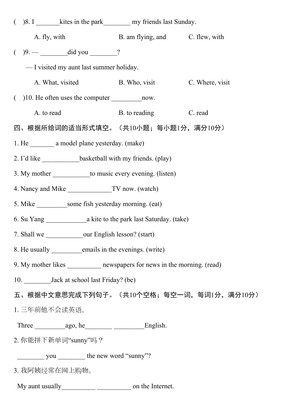 牛津译林英语六年级上册unit4-then-and-now-单元测试卷及答案(DOC 10页).docx_第3页