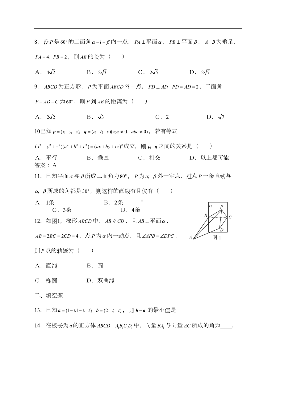 空间向量与立体几何测试题(DOC 5页).doc_第2页