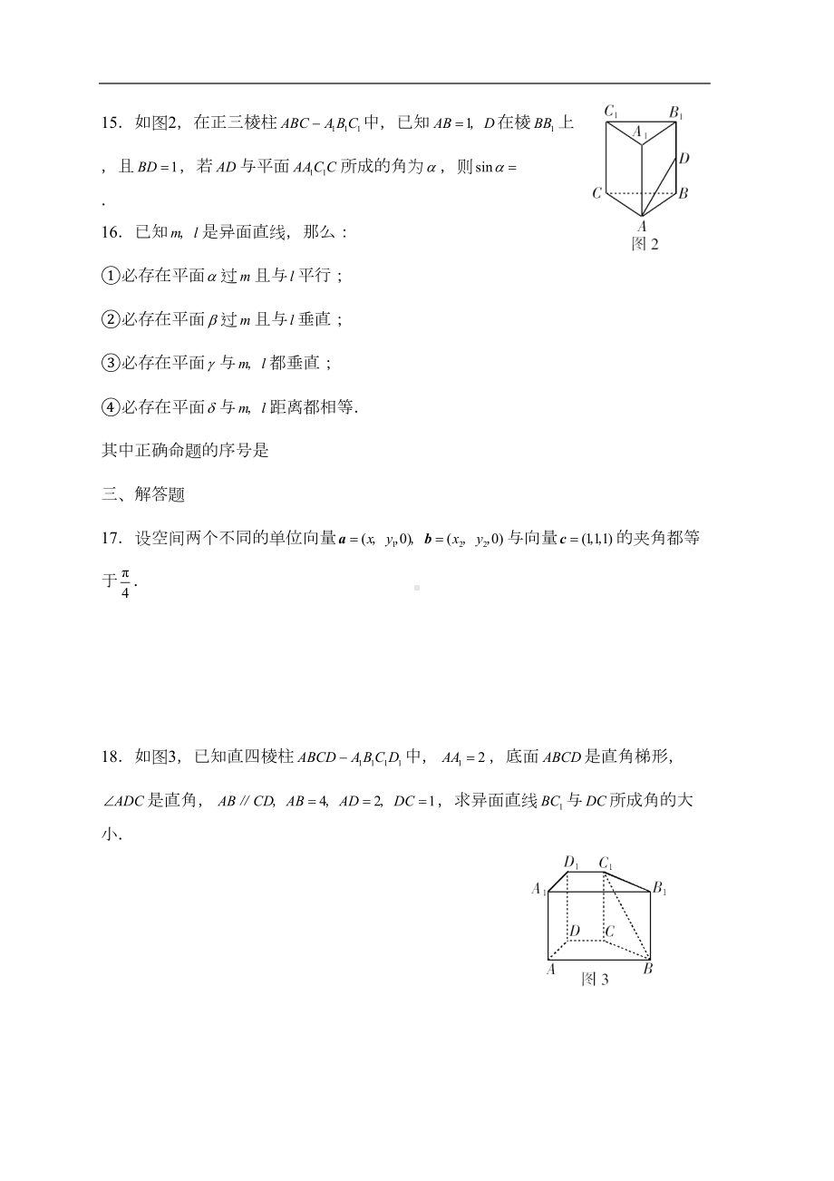 空间向量与立体几何测试题(DOC 5页).doc_第3页