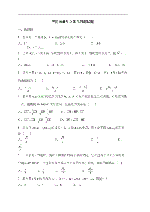 空间向量与立体几何测试题(DOC 5页).doc