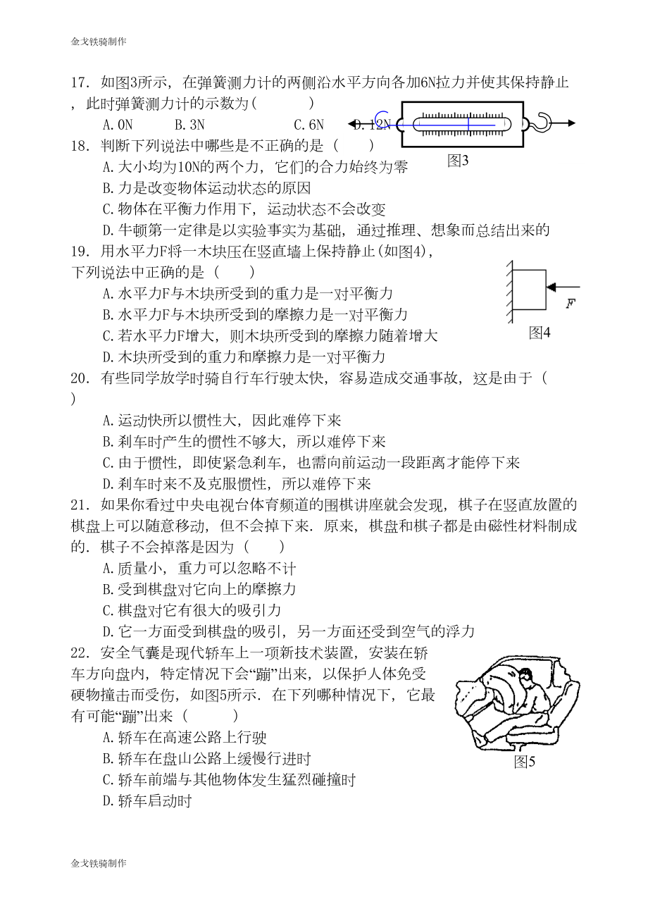 沪科版八年级物理试卷力与运动单元测试题1(DOC 6页).doc_第3页