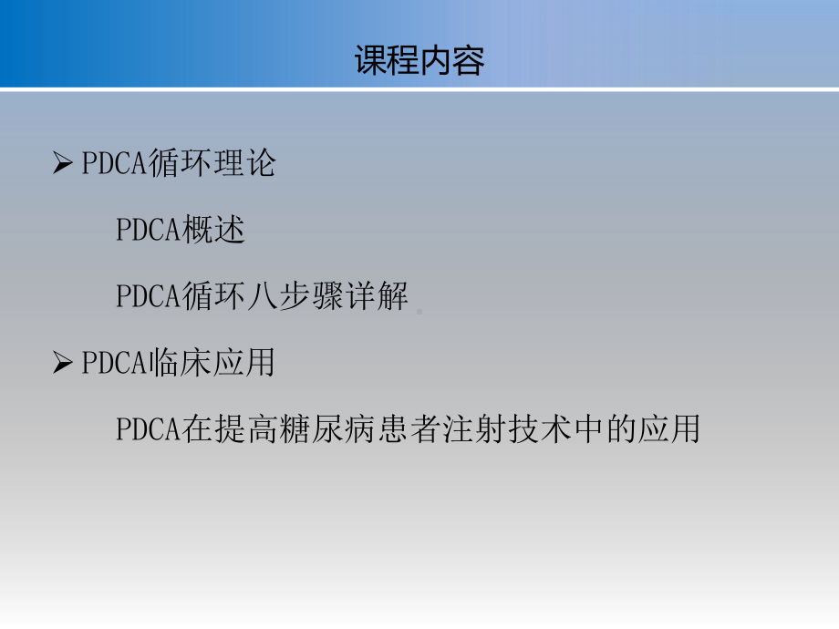 PDCA与护理质量管理--课件.ppt_第2页