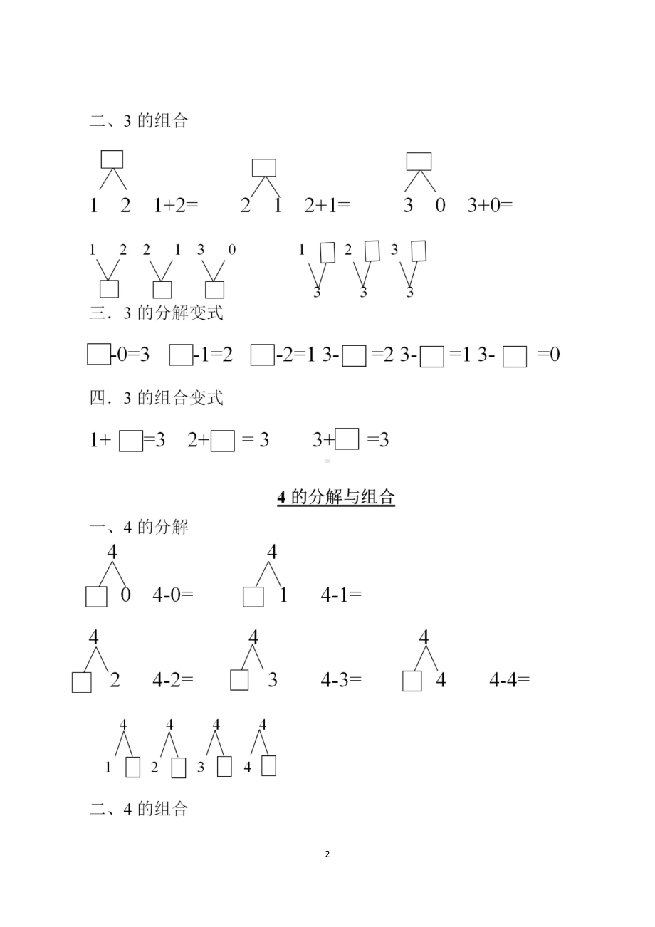 幼升小(幼小衔接)《10以内数的分成与合成》练习题(DOC 12页).doc_第2页