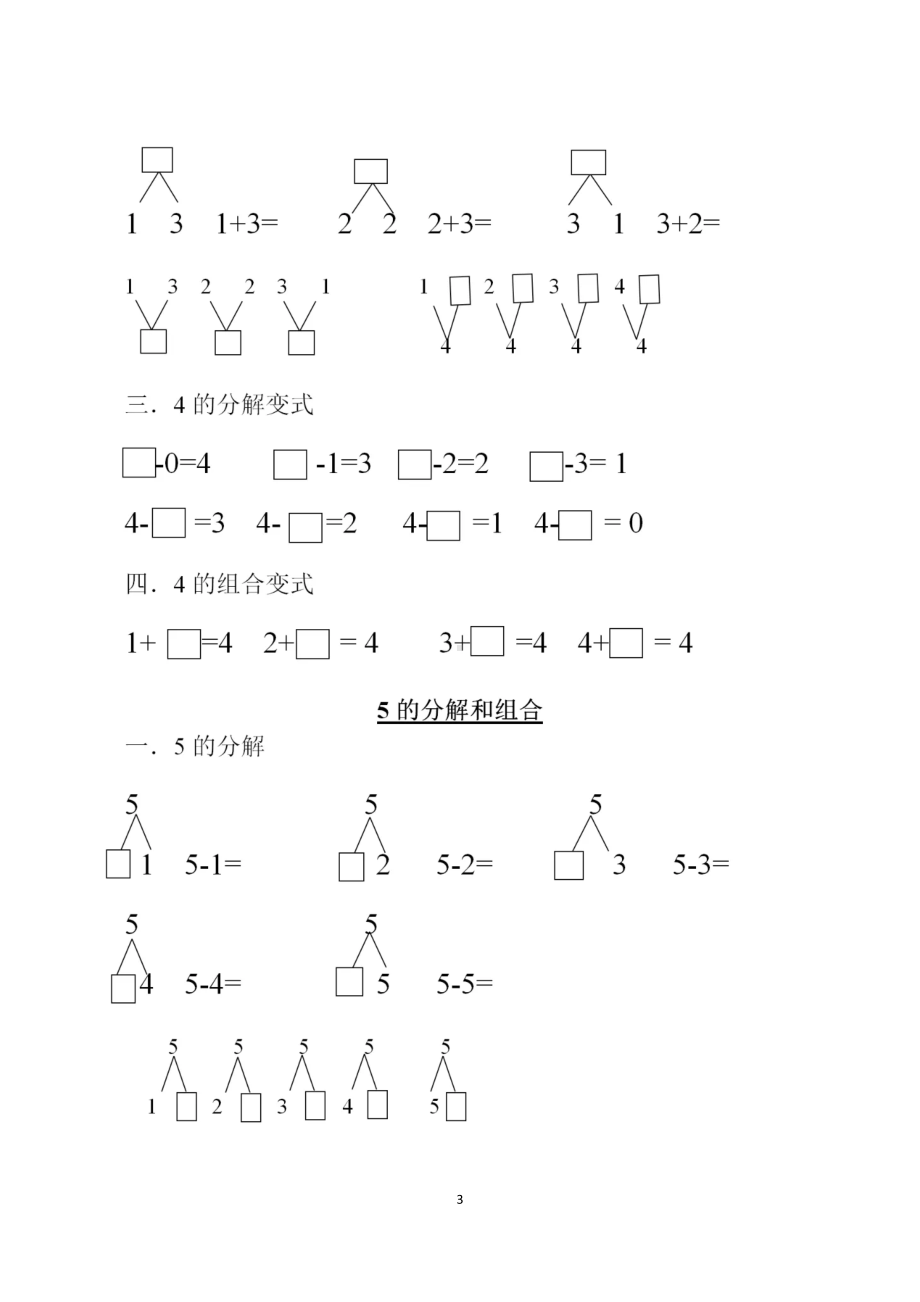 幼升小(幼小衔接)《10以内数的分成与合成》练习题(DOC 12页).doc_第3页