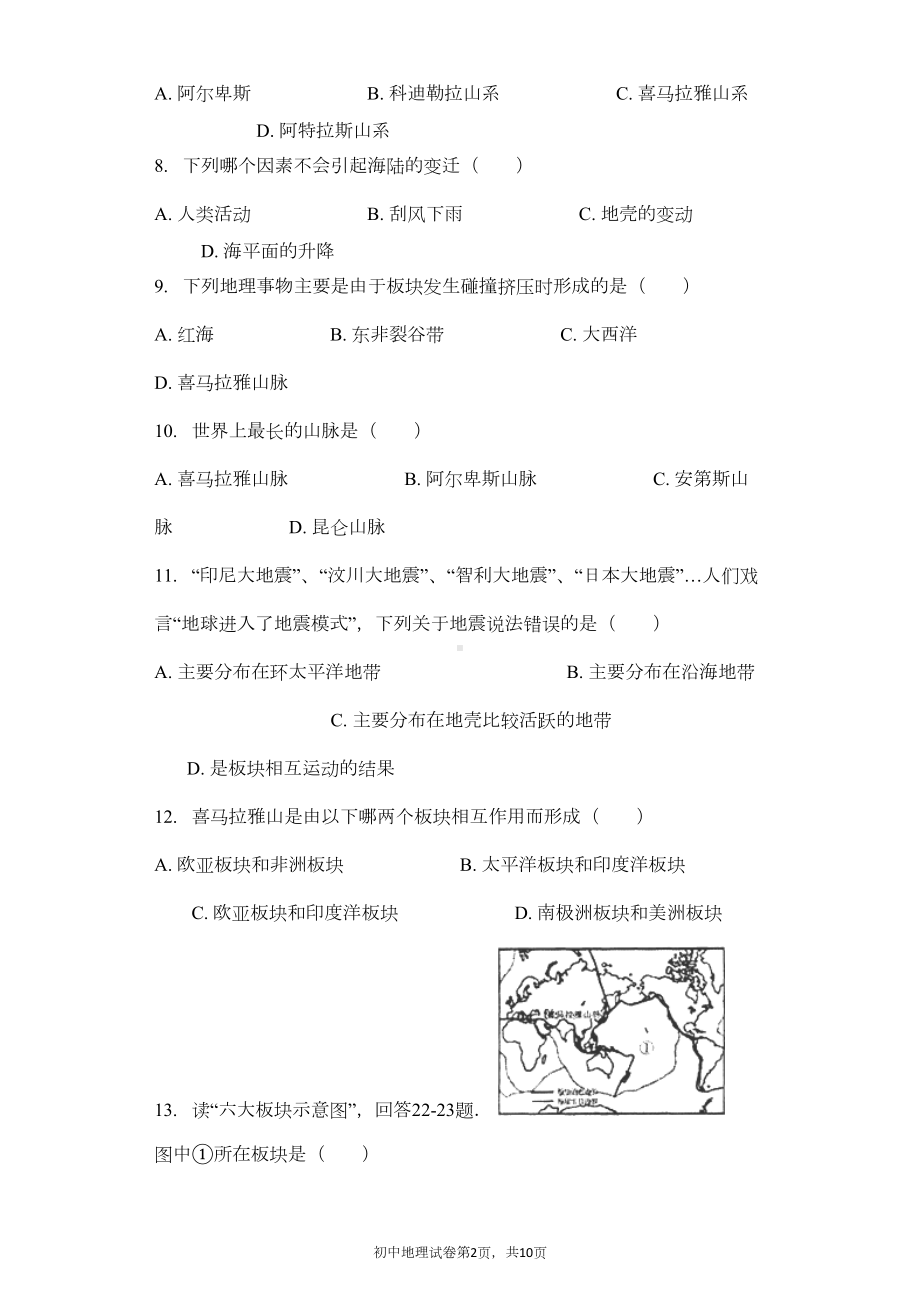 海陆的变迁-习题(含答案)(DOC 8页).docx_第2页