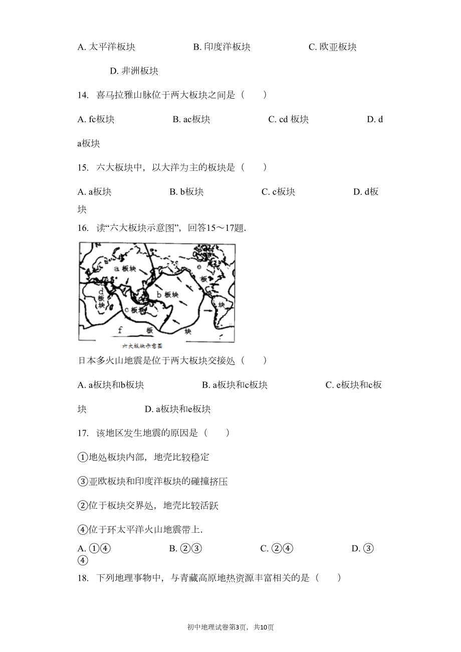 海陆的变迁-习题(含答案)(DOC 8页).docx_第3页