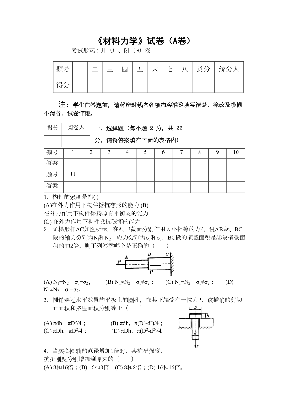 材料力学试卷三套含答案分解(DOC 26页).doc_第1页