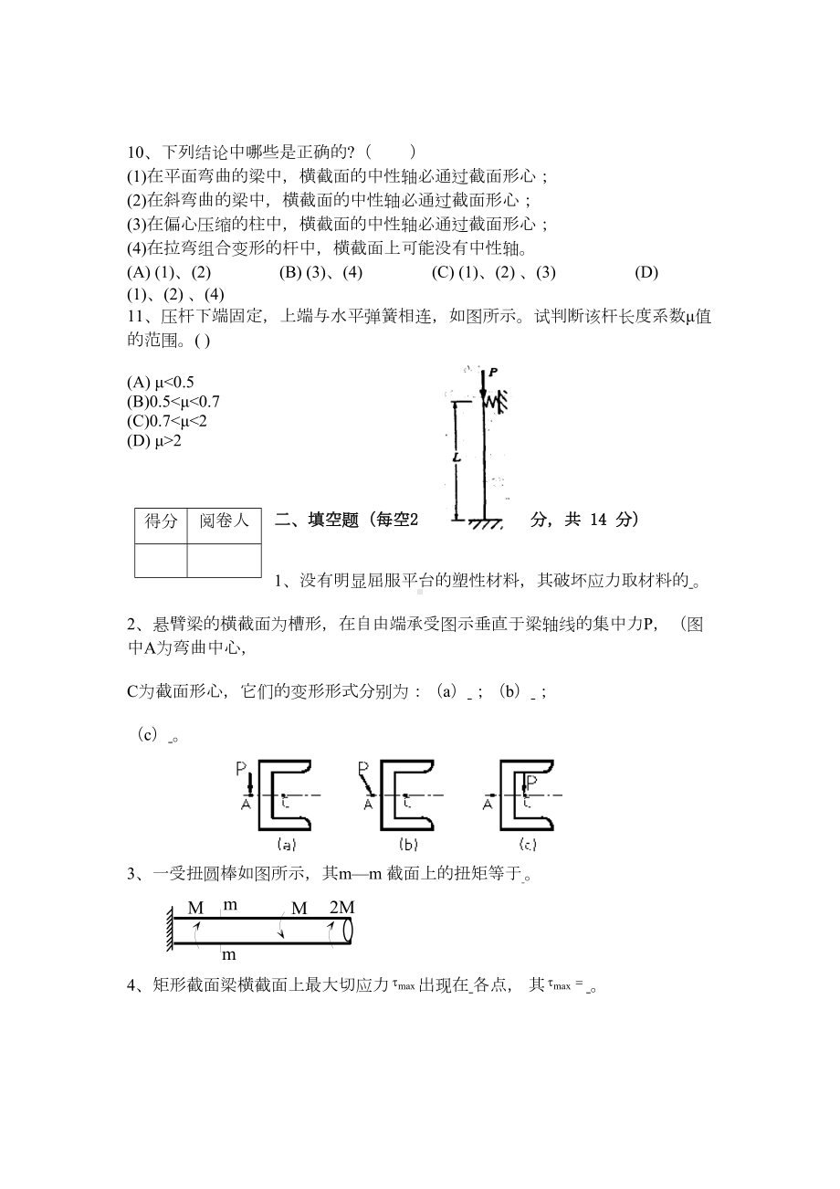 材料力学试卷三套含答案分解(DOC 26页).doc_第3页