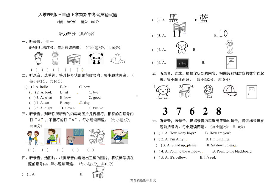 最新人教PEP版三年级上册英语《期中考试卷》含答案(DOC 4页).doc_第1页