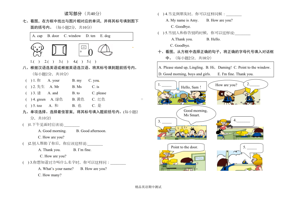 最新人教PEP版三年级上册英语《期中考试卷》含答案(DOC 4页).doc_第2页