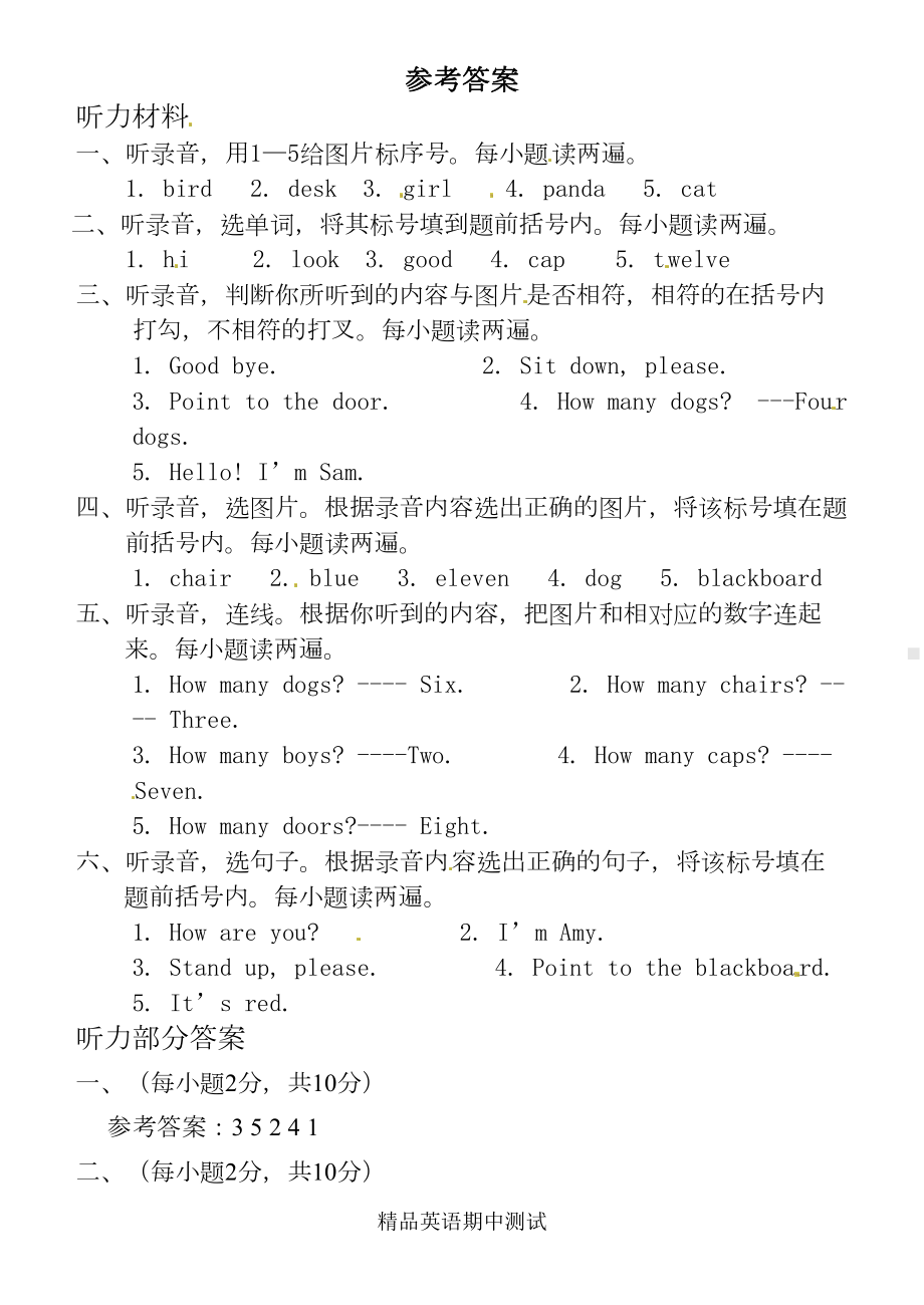 最新人教PEP版三年级上册英语《期中考试卷》含答案(DOC 4页).doc_第3页