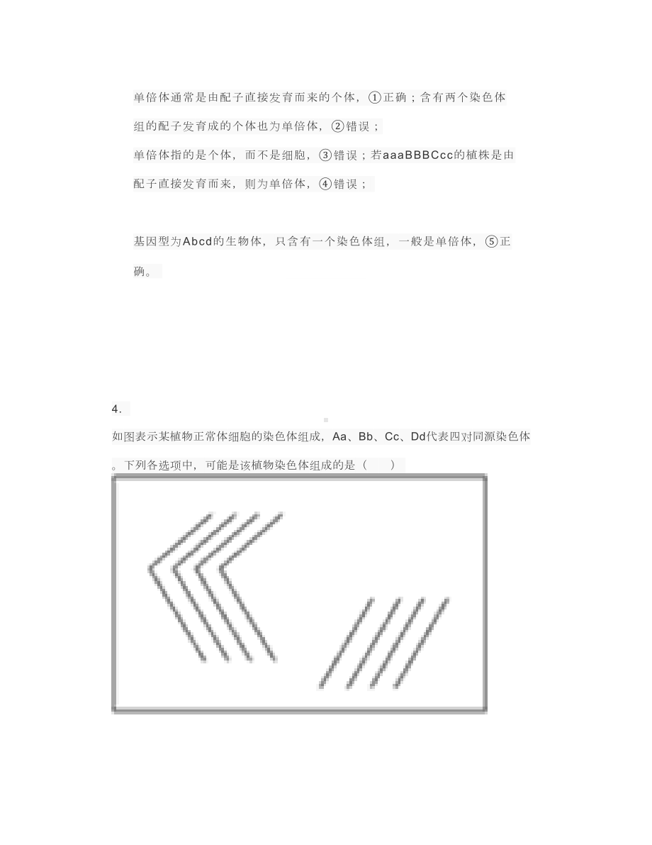 染色体变异练习题(DOC 17页).doc_第3页