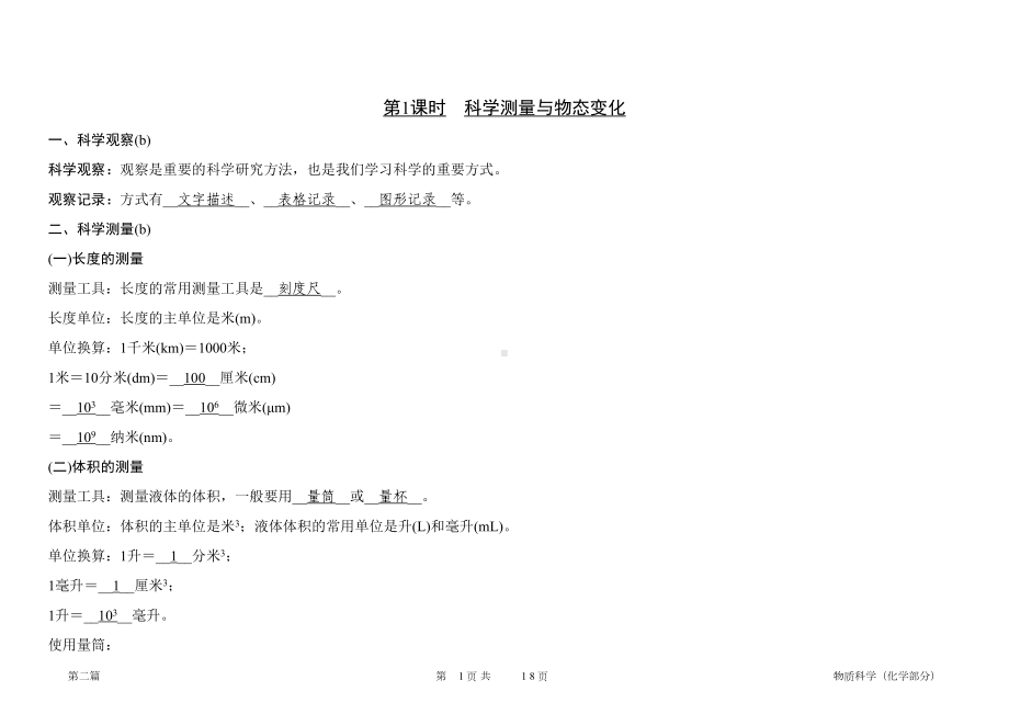 浙教版科学中考总复习最全基础知识汇编(DOC 93页).docx_第1页