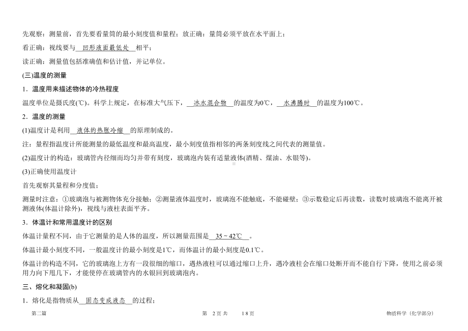 浙教版科学中考总复习最全基础知识汇编(DOC 93页).docx_第2页