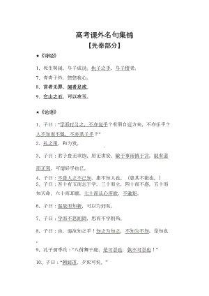 江苏高考课外名句集锦(DOC 9页).docx