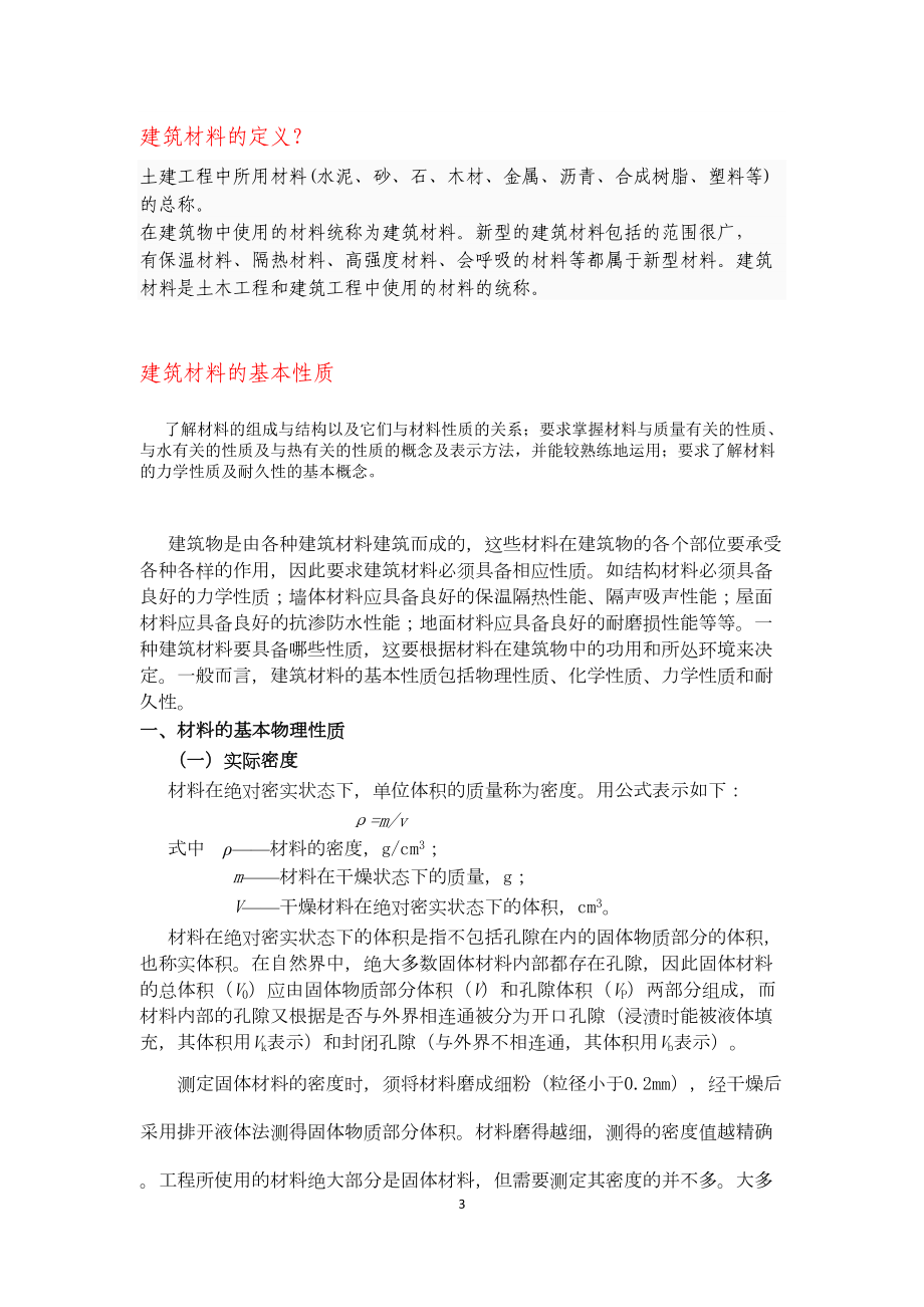 工程师考试复习(无机非金属材料)要点(DOC 91页).doc_第3页