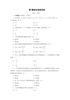 最新华东师大版七年级数学下册第7章综合检测试卷(附答案)(DOC 5页).doc