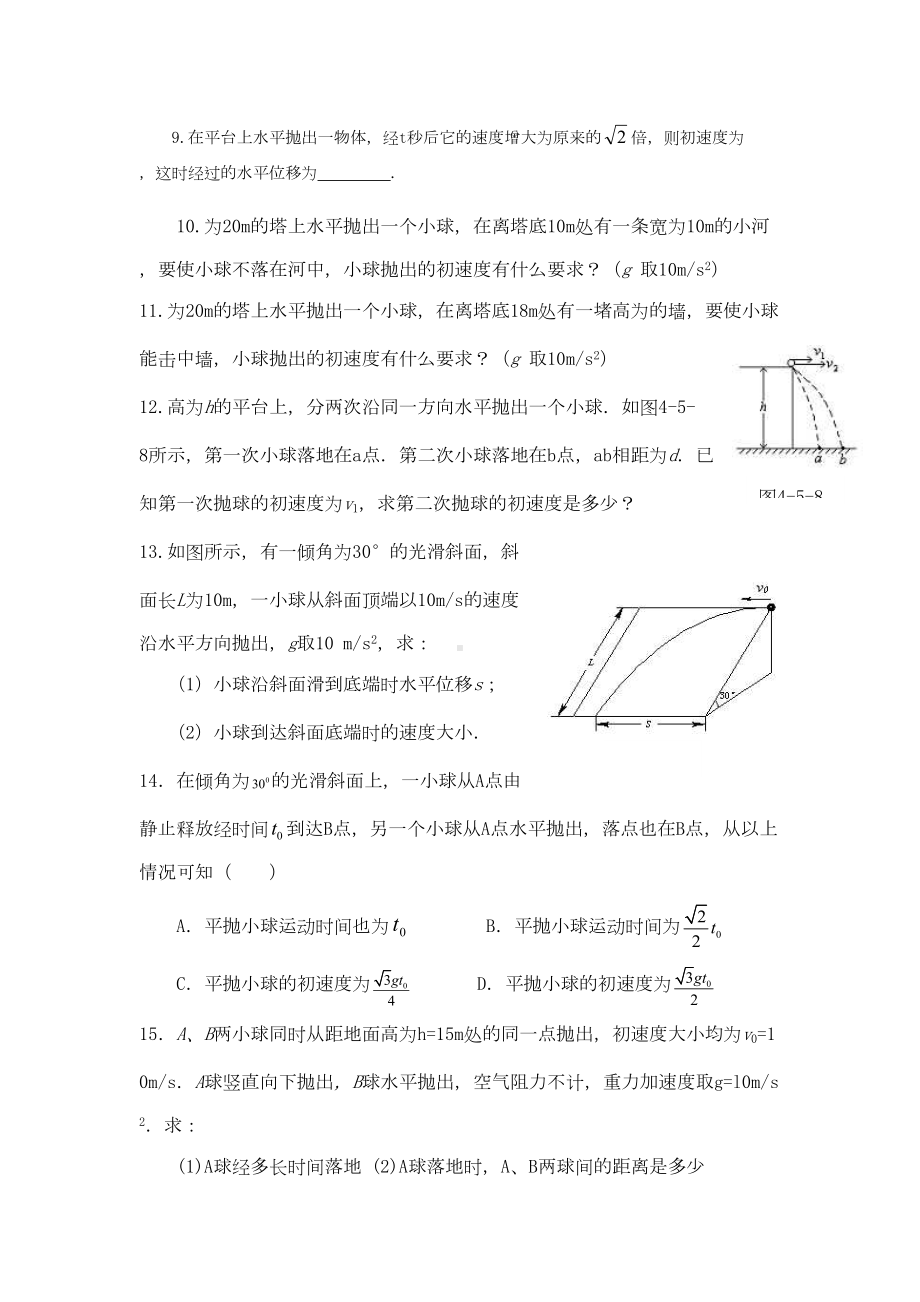 平抛运动练习题(DOC 4页).docx_第3页