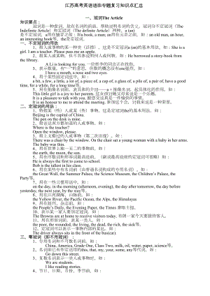 江苏高考英语语法专题复习知识点汇总(DOC 33页).docx