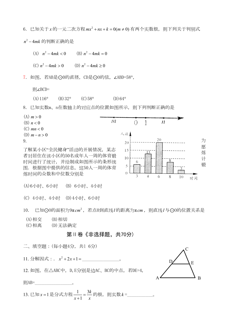 成都中考数学试题及答案(DOC 21页).docx_第2页