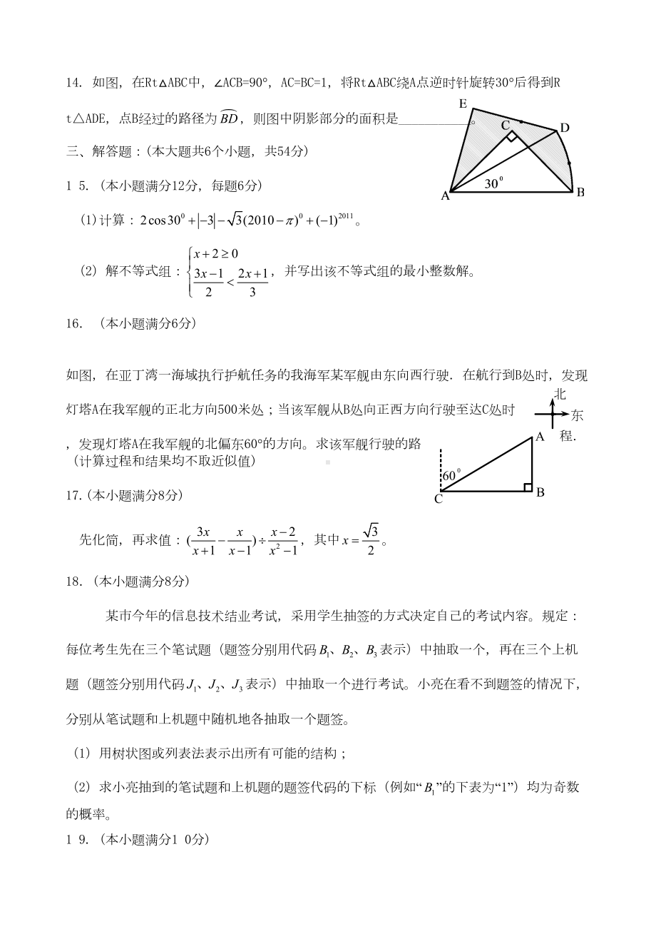 成都中考数学试题及答案(DOC 21页).docx_第3页