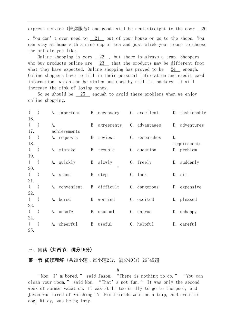 广东省广州市2019年英语中考模拟试卷(18)(DOC 11页).doc_第3页