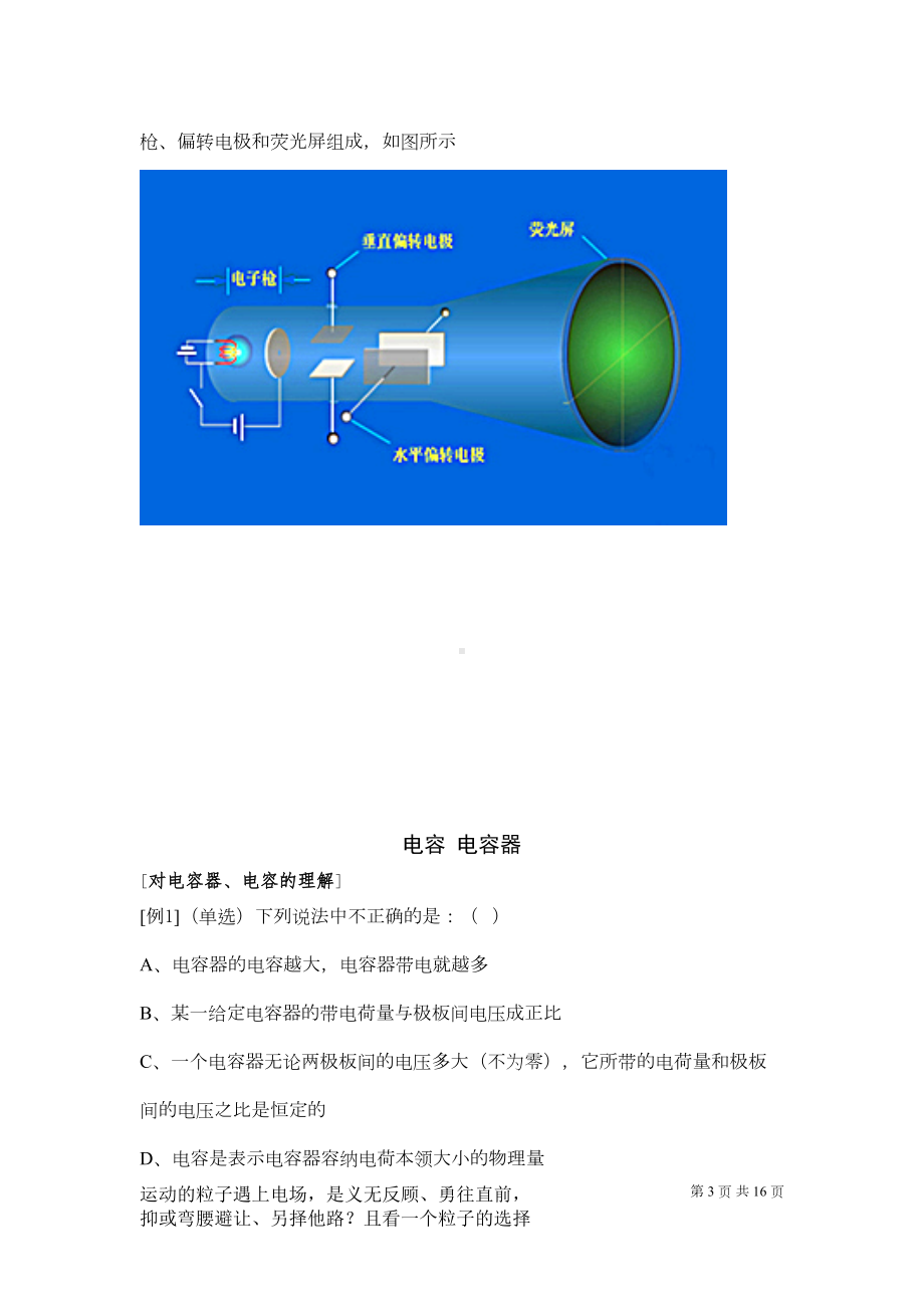 电容器和电容-带电粒子在电场中的运动知识点+典型例题讲解(DOC 15页).doc_第3页