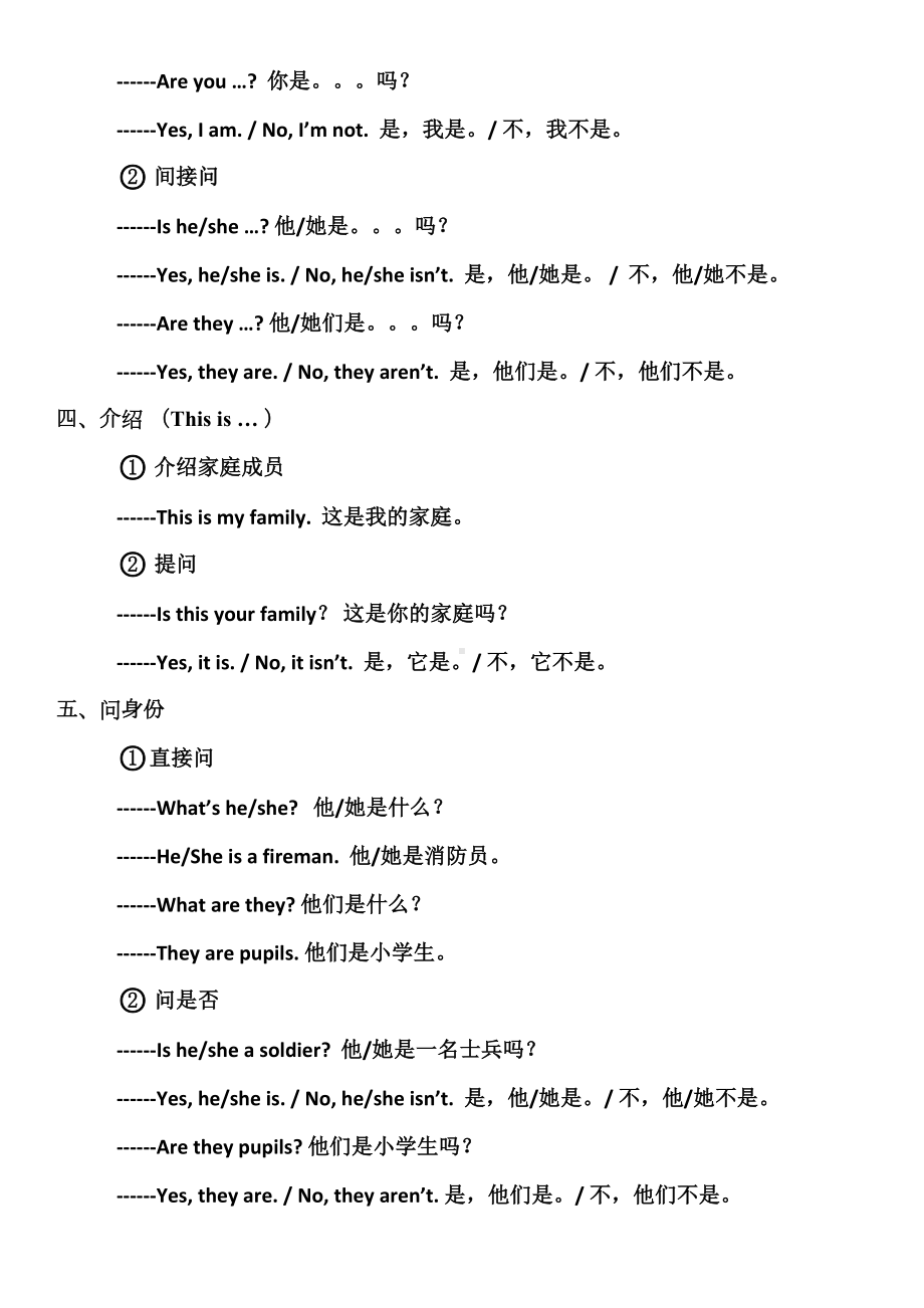 小学英语毕业总复习知识点汇总全册(DOC 24页).docx_第2页