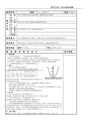 最新人教版九年级数学上册全册教案(DOC 123页).doc