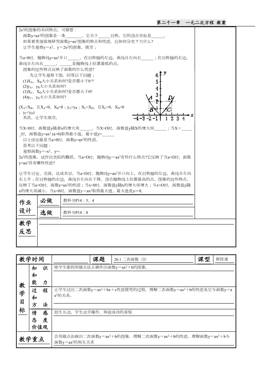 最新人教版九年级数学上册全册教案(DOC 123页).doc_第2页