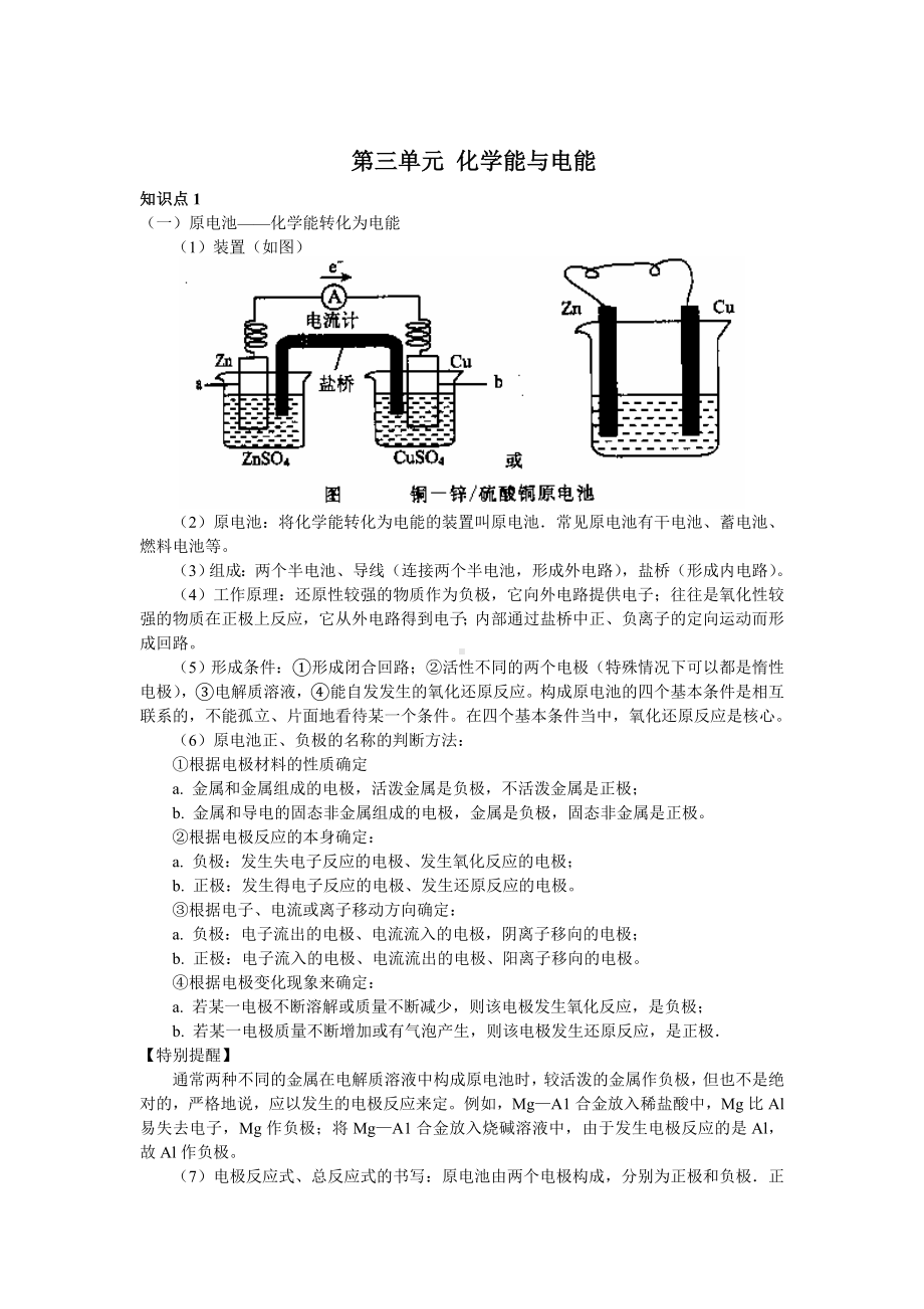 第三单元化学能与电能.doc_第1页