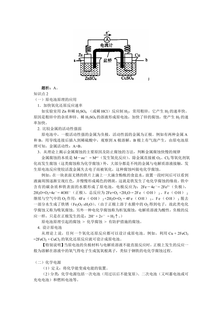 第三单元化学能与电能.doc_第3页