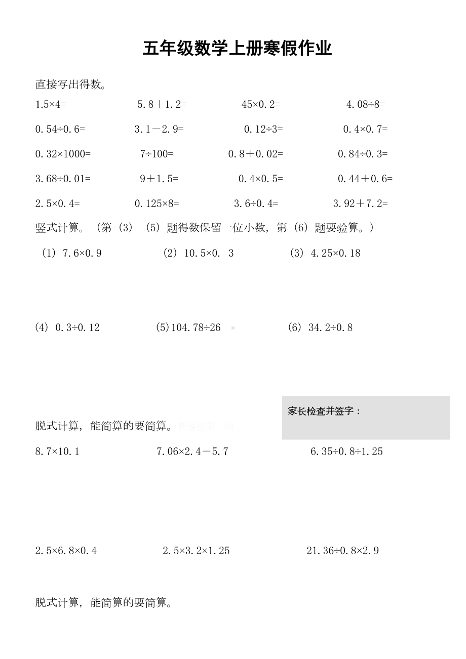 最新人教版五年级数学上册寒假作业全册(DOC 63页).doc_第1页