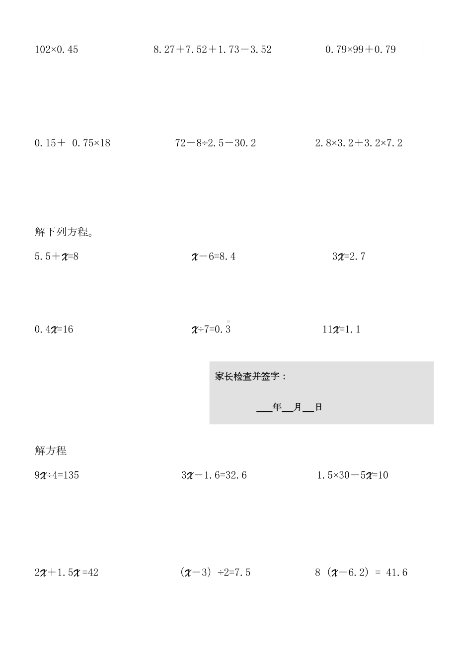 最新人教版五年级数学上册寒假作业全册(DOC 63页).doc_第2页