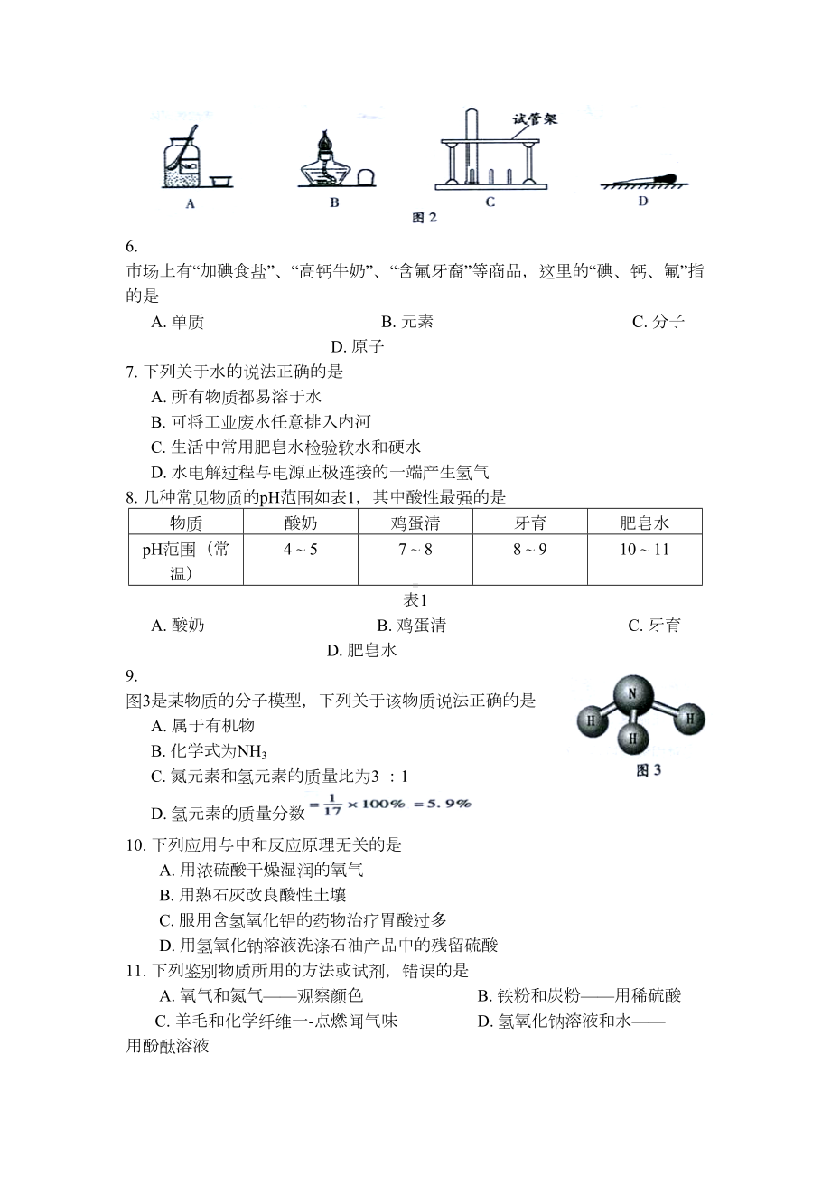 福建省中考化学试卷汇总含答案(DOC 52页).docx_第2页