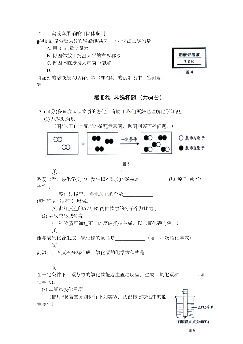 福建省中考化学试卷汇总含答案(DOC 52页).docx_第3页