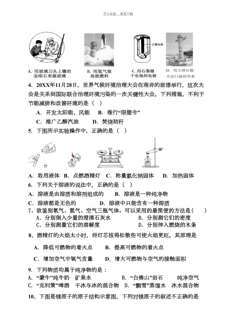 最新鲁教版初三化学上学期期末测试题(DOC 8页).doc_第2页