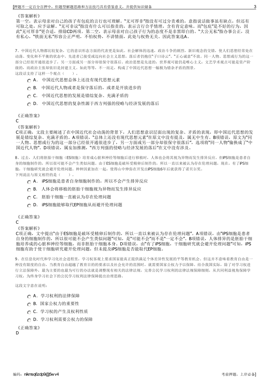 2023年黑龙江省新华书店有限公司招聘笔试冲刺题（带答案解析）.pdf_第3页