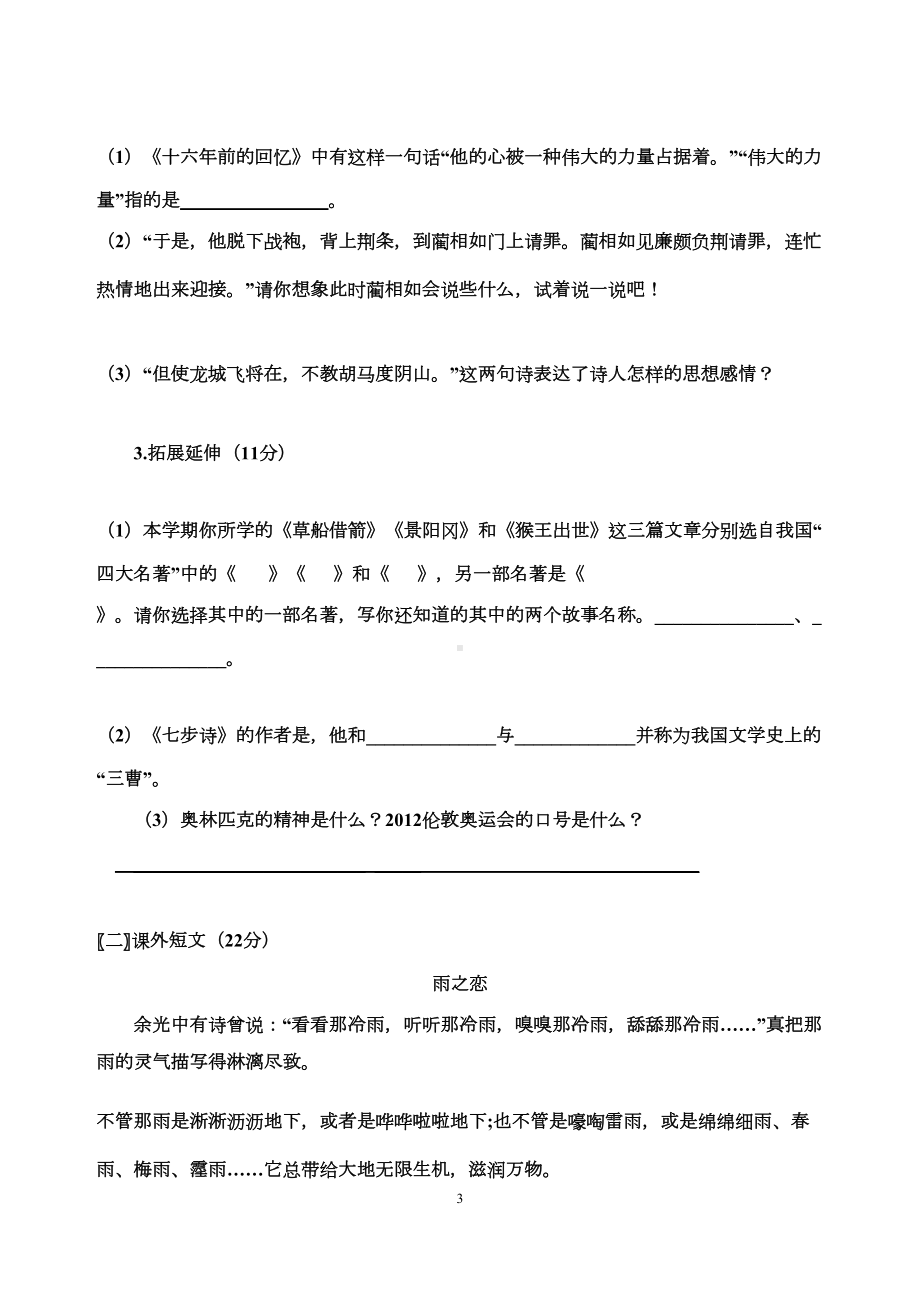 最新小升初语文测试卷(有答案)(DOC 9页).docx_第3页