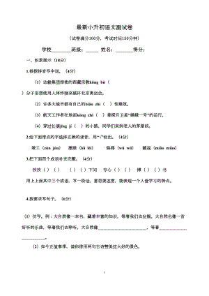 最新小升初语文测试卷(有答案)(DOC 9页).docx