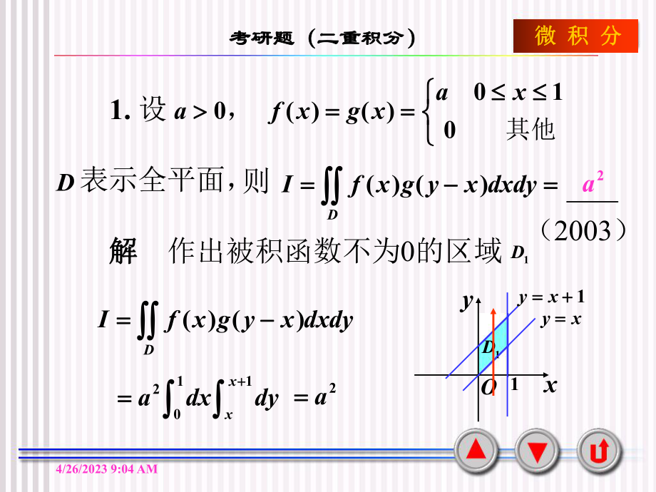 二重积分考研题(新)课件.ppt_第1页