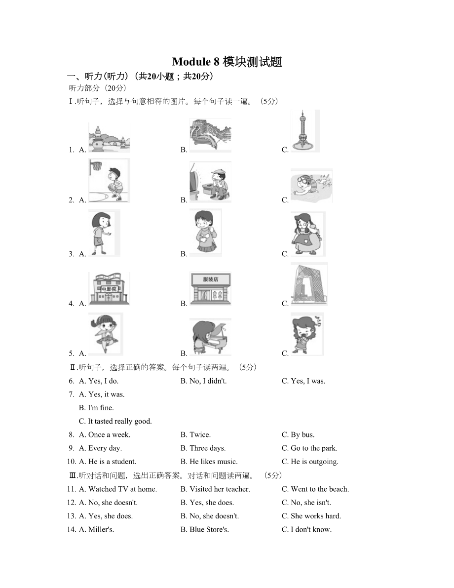 最新初中英语外研版七年级下册Module-8-模块测试题及答案(DOC 10页).docx_第1页